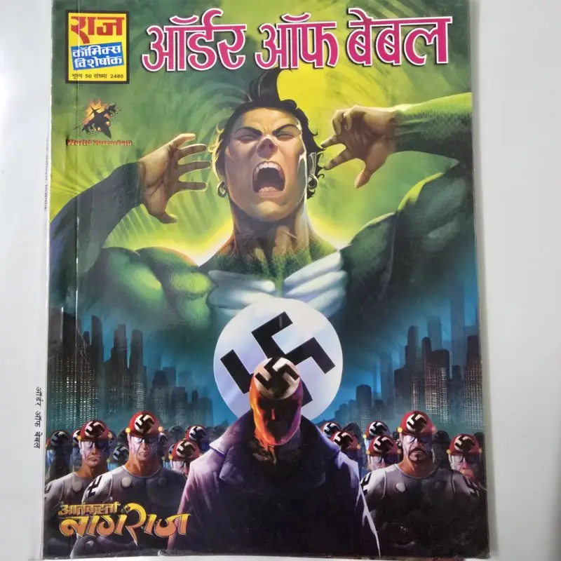 आर्डर ऑफ बेबल (Order of Babel) comic cover