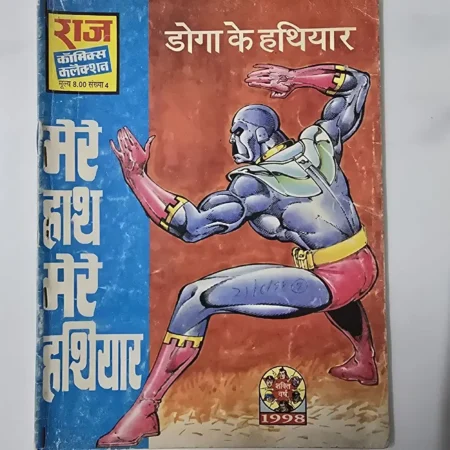 डोगा के हथियार comic cover