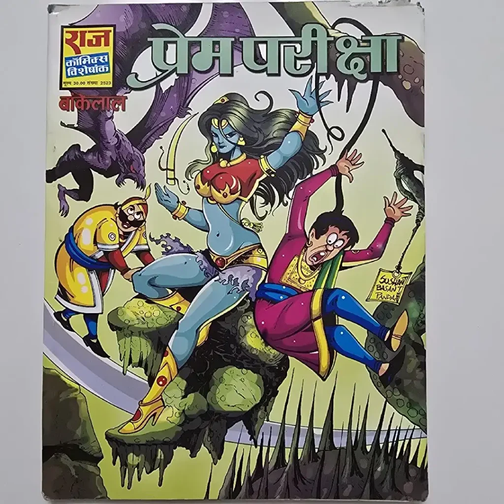 प्रेम परीक्षा comic cover