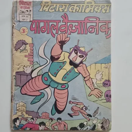 पिटारा कामिक्स पागल वैज्ञानिक (Pitara Comics Paagal Vaigyaanik) comic cover