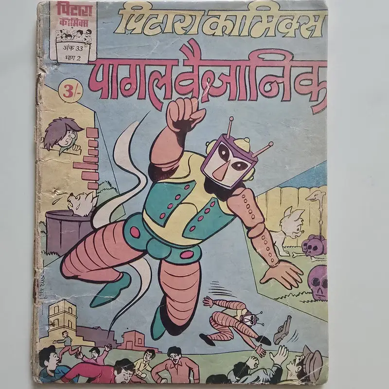 पिटारा कामिक्स पागल वैज्ञानिक (Pitara Comics Paagal Vaigyaanik) comic cover
