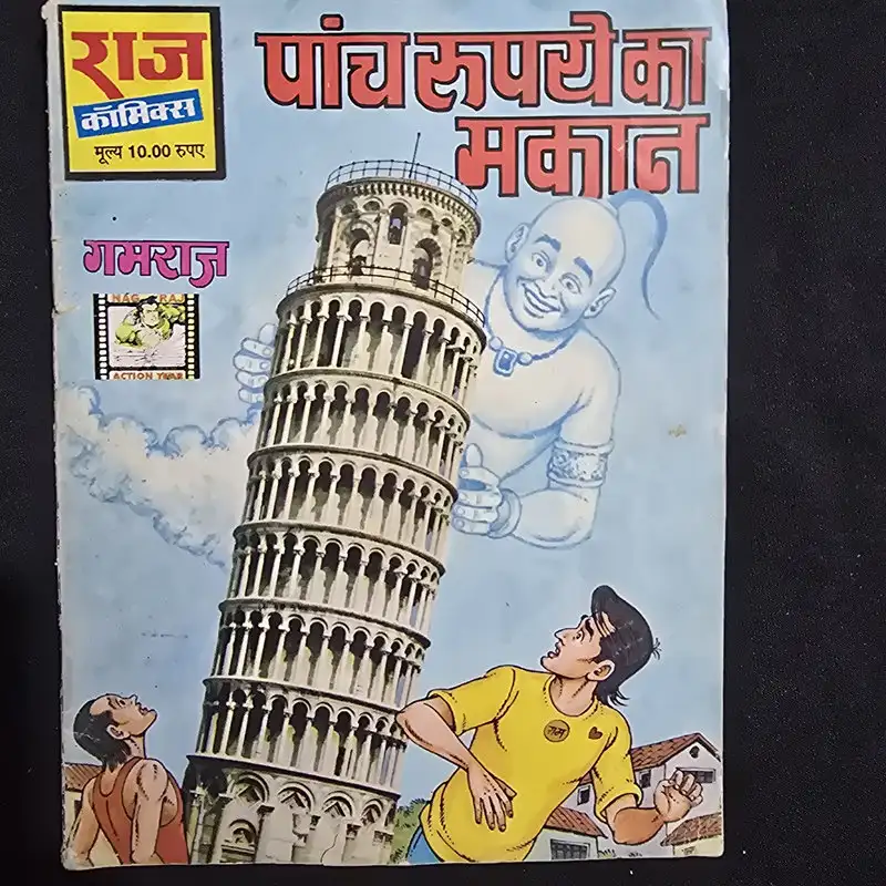 पांच रुपये का मकान comic cover