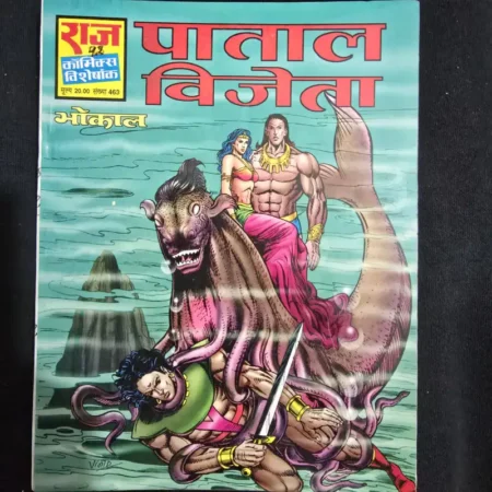 पाताल विजेता comic cover