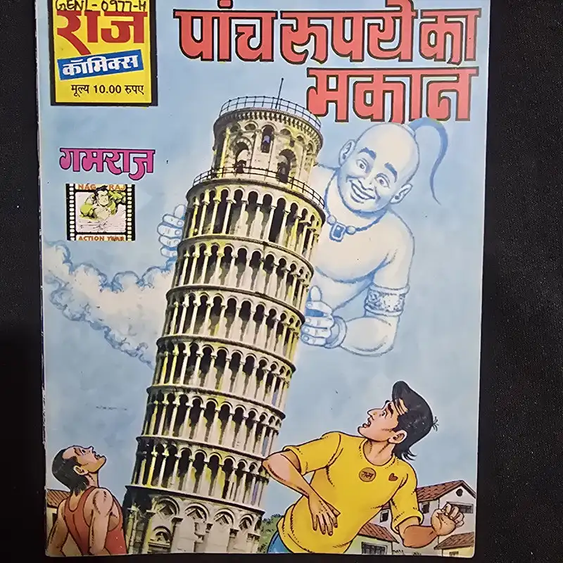 पांच रुपये का मकान comic cover