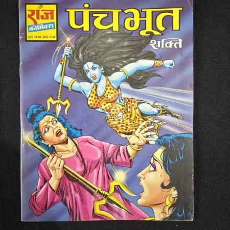 पंचभूत शक्ति comic cover