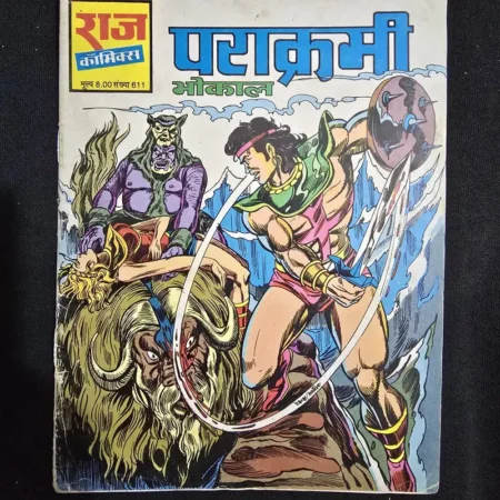 पराक्रमी comic cover