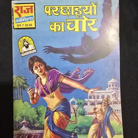 परछाइयों का चोर comic cover