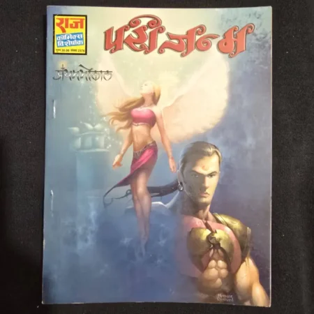परी जन्म comic cover