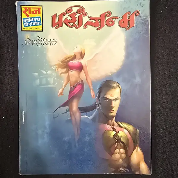 परी जन्म comic cover