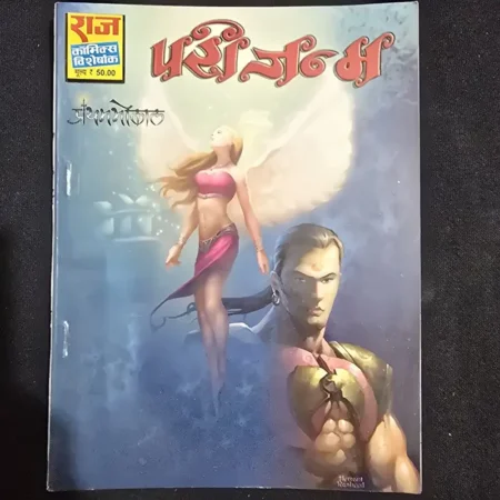 परी जन्म comic cover