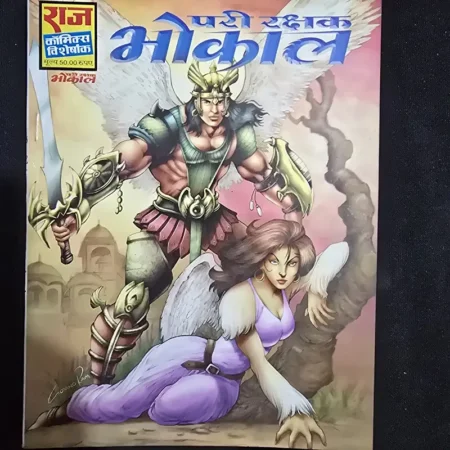 परी रक्षक भोकाल comic cover
