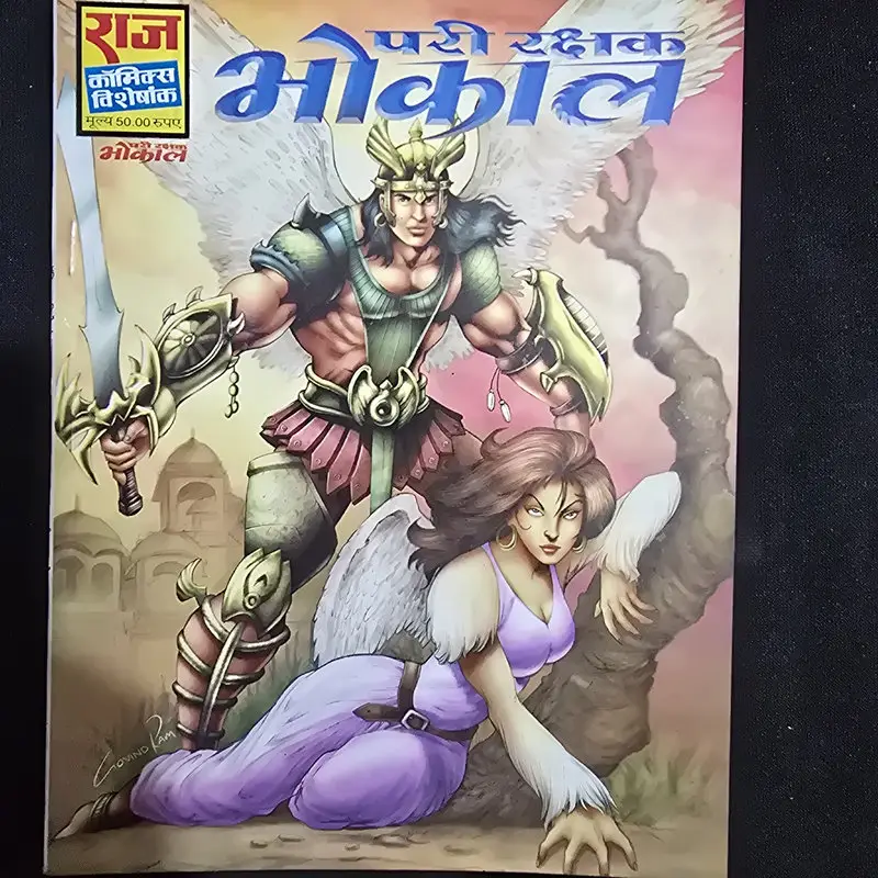 परी रक्षक भोकाल comic cover