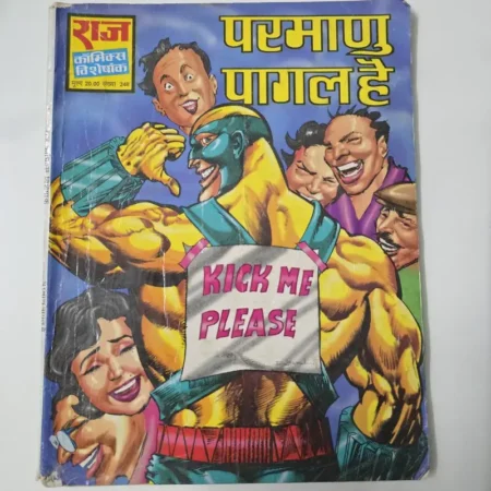 परमाणु पागल है comic cover