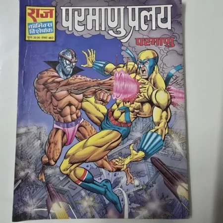 परमाणु प्रलय comic cover