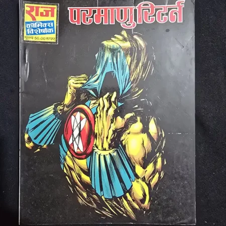 परमाणु रिटर्न comic cover