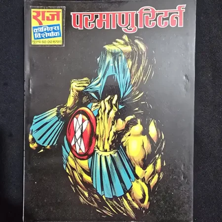 परमाणु रिटर्न comic cover