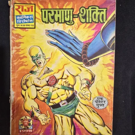 परमाणु-शक्ति comic cover