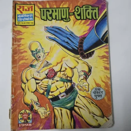 परमाणु-शक्ति comic cover