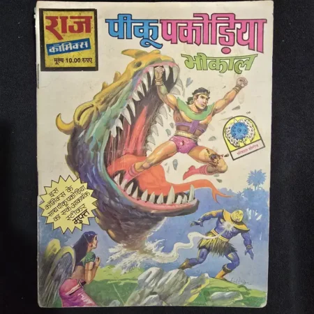 पीकू पकौडिया - भोकाल comic cover