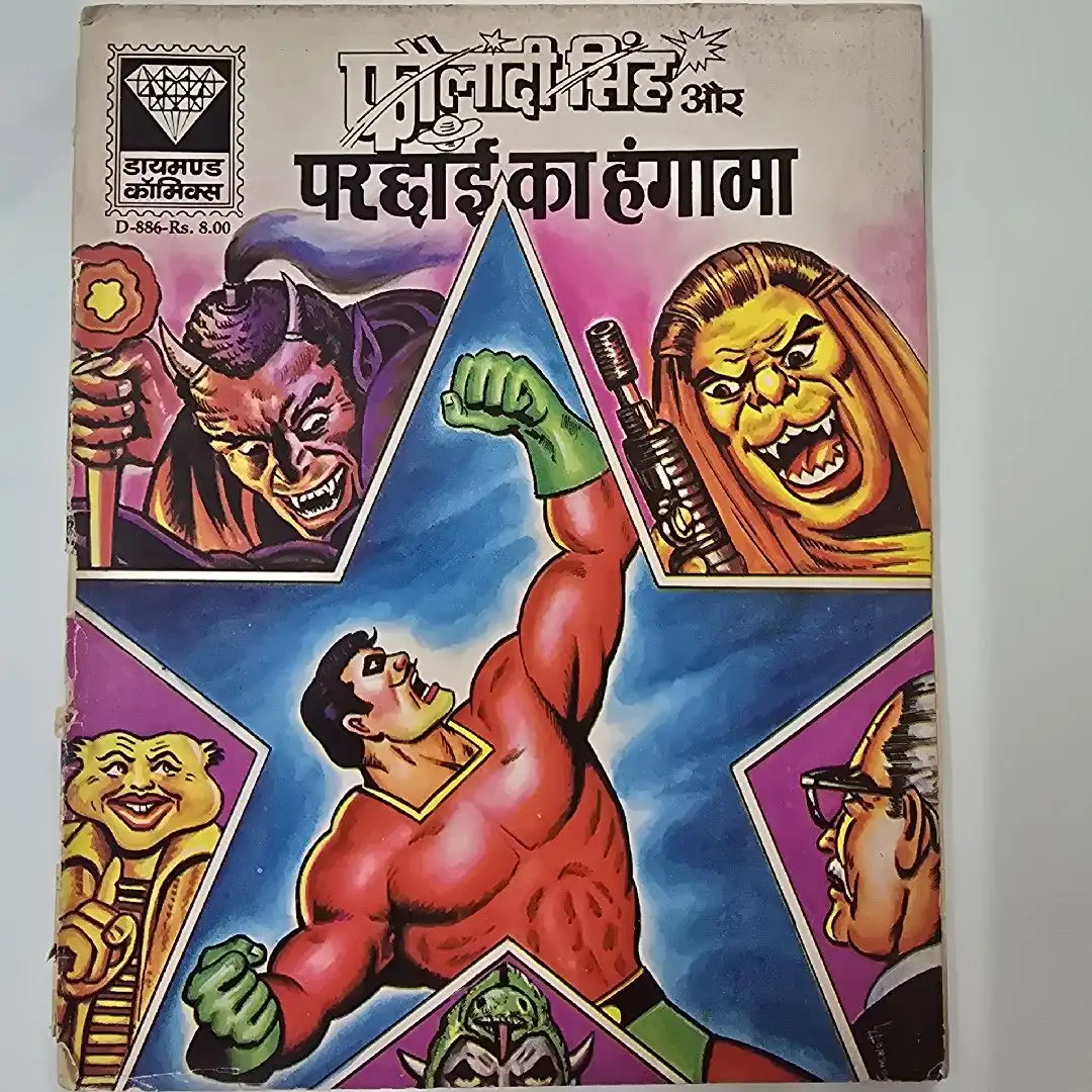 फौलादी सिंह और परछाई का हंगामा comic cover