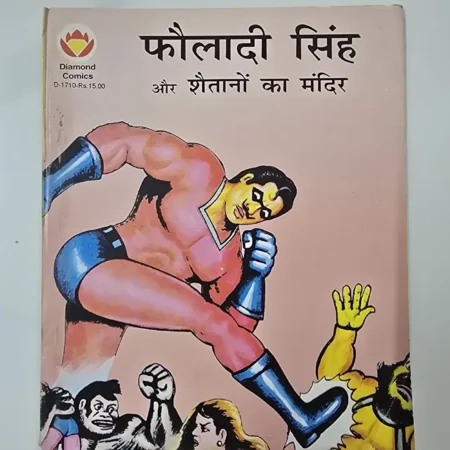 फौलादी सिंह और शैतानों का मंदिर comic cover