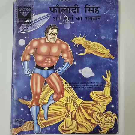 फौलादी सिंह और स्वर्ग का भगवान comic cover