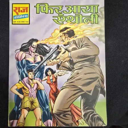 फिर आया एंथोनी comic cover