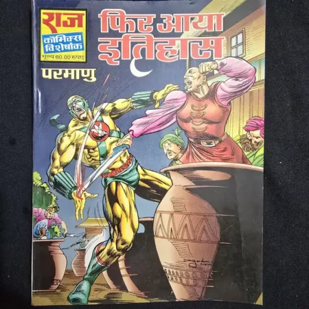 फिर आया इतिहास comic cover