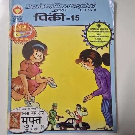 पिंकी - 15 (Pinki - 15) comic cover
