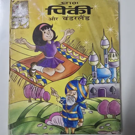 प्राण पिंकी और वंडरलैंड comic cover