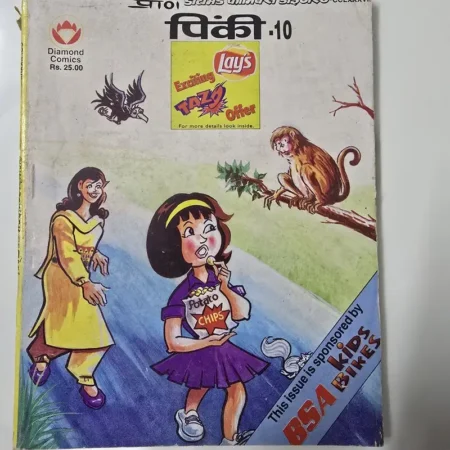 पिंकी - 10 (Pinki - 10) comic cover