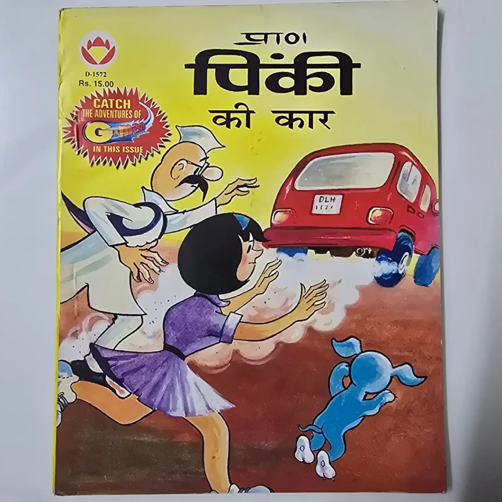 प्राण पिंकी की कार comic cover