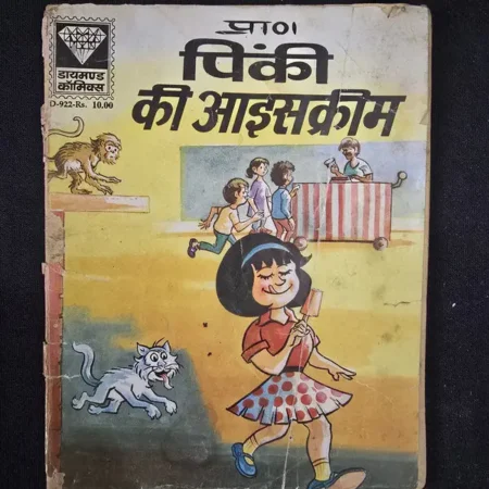 पिंकी की आइसक्रीम comic cover
