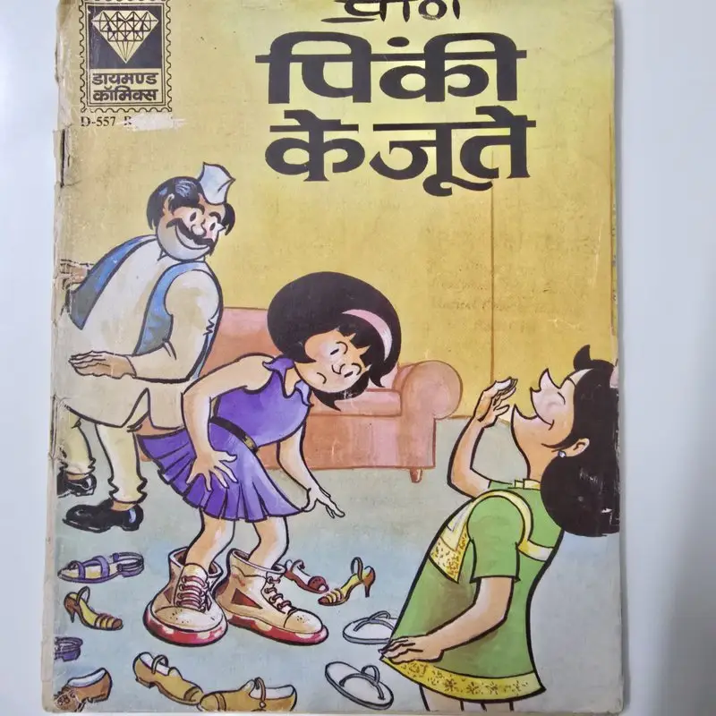 पिंकी के जूते comic cover