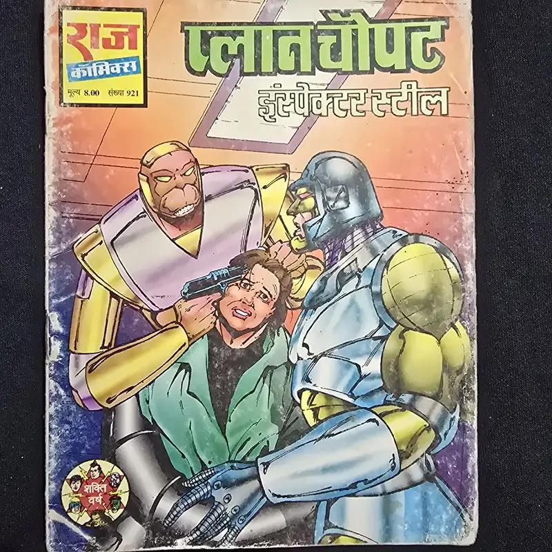 प्लान चौपट comic cover