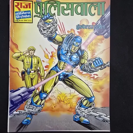 पुलिसवाला comic cover