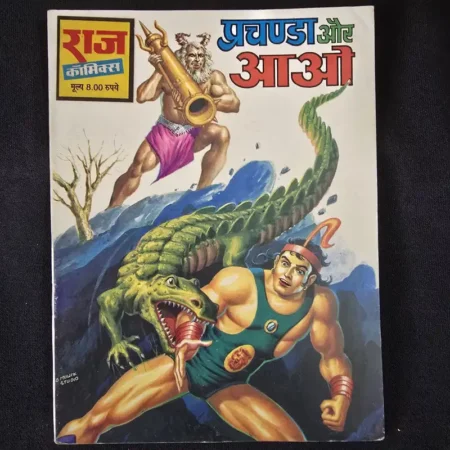 प्रचण्डा और आओ comic cover