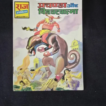 प्रचण्डा और विश्वरवात्मा comic cover