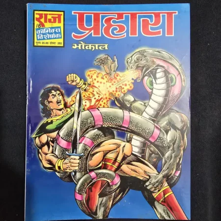 प्रहार (Prahara) comic cover