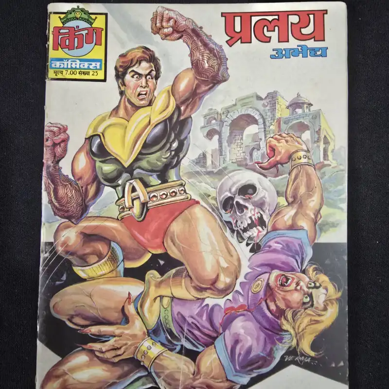 प्रलय अमेद्य comic cover