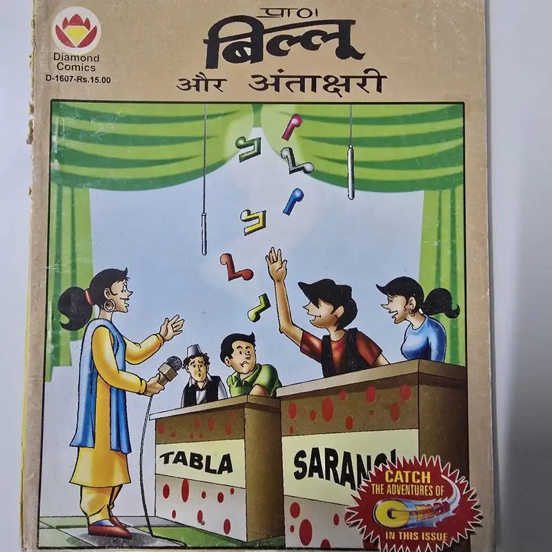 प्राण बिल्लू और अंतक्षरी comic cover