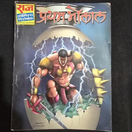 प्रथम भौकाल comic cover