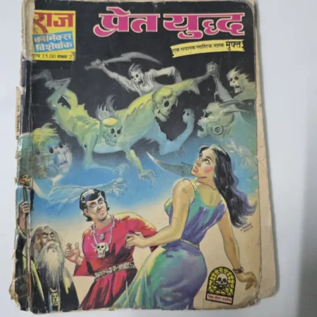 प्रेत युद्ध comic cover