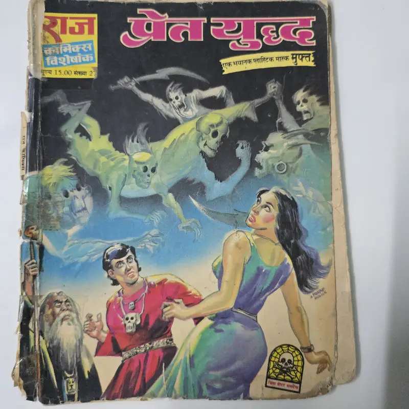 प्रेत युद्ध comic cover