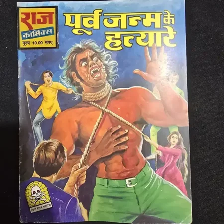 पूर्व जन्म के हत्यारे comic cover