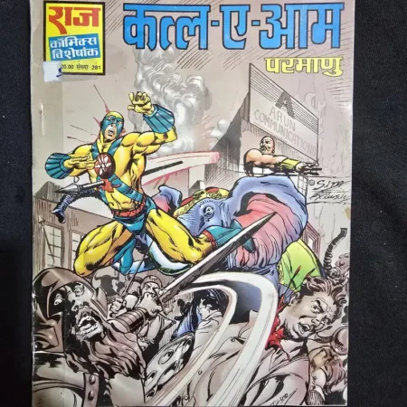 कल-ए-आम comic cover