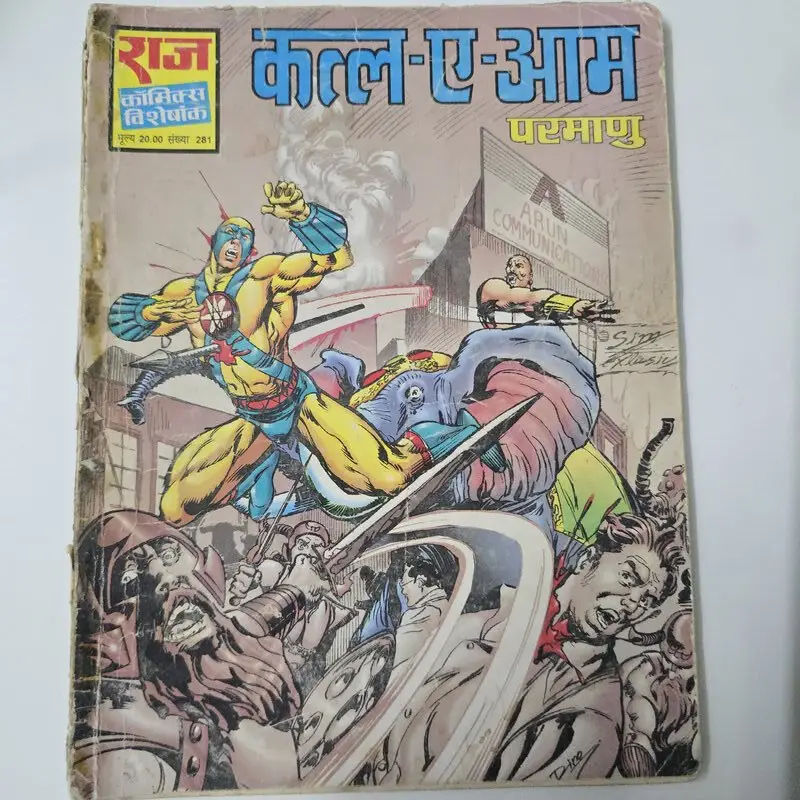 कत्ल-ए-आम (Paramanu) comic cover