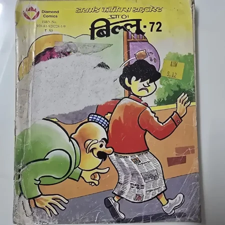 बिलू - 72 comic cover