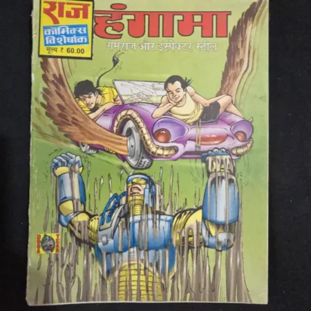 राज हंगामा comic cover