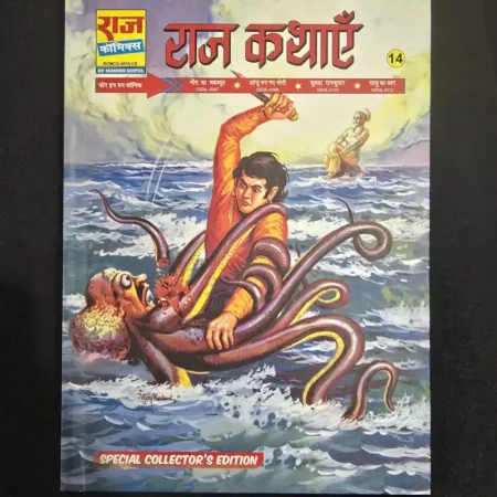 राज कथाएं comic cover